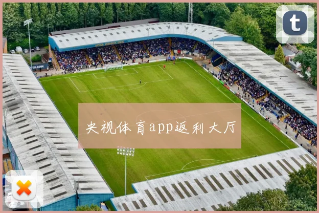 央视体育app返利大厅