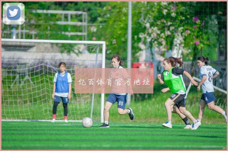 亿百体育官方地址
