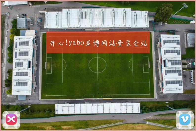 开心!yabo亚博网站登录全站