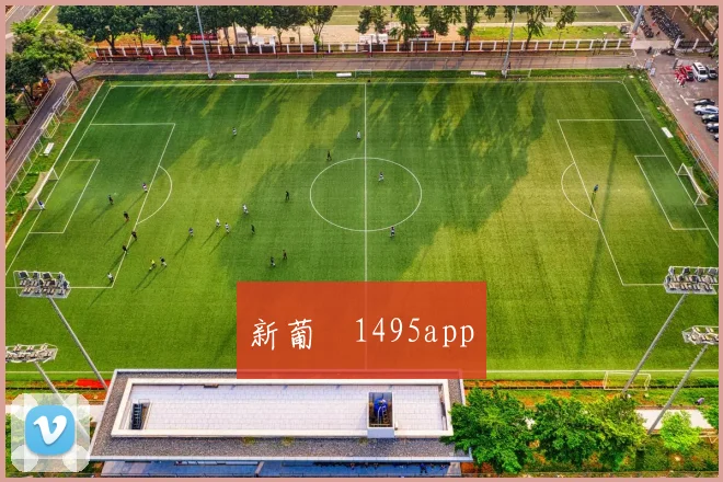 新葡亰1495app