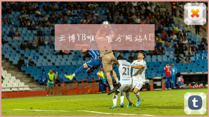 云博YB唯一官方网站AI