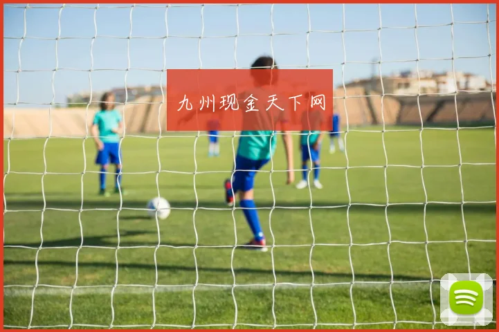 九州现金天下网