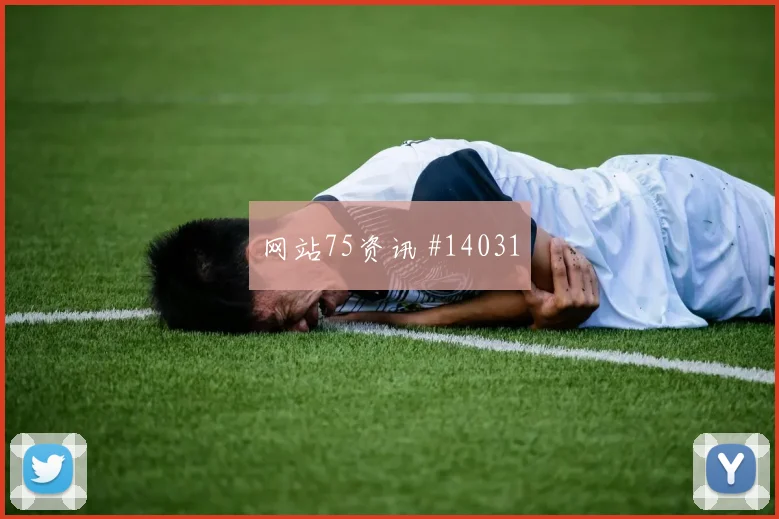 巴洛贡面对土耳其防线直塞线路是否清晰前瞻解读